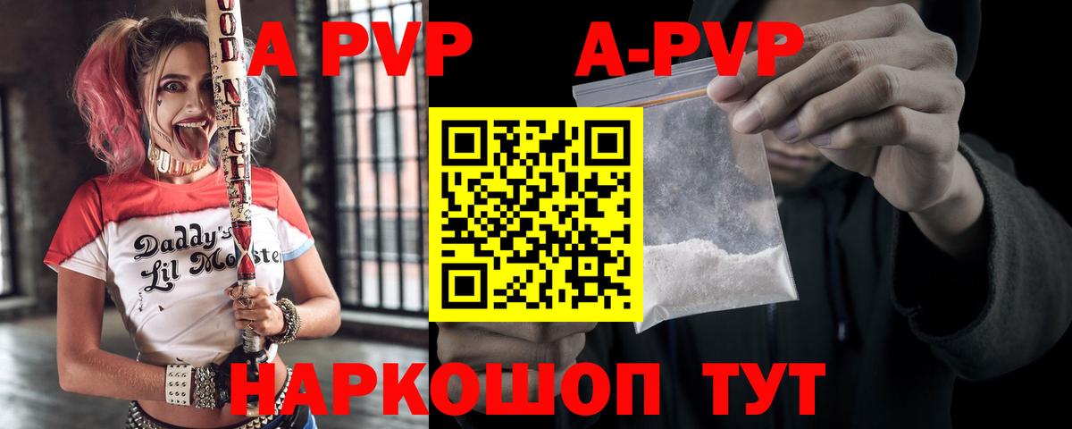 A PVP Соль Дмитров