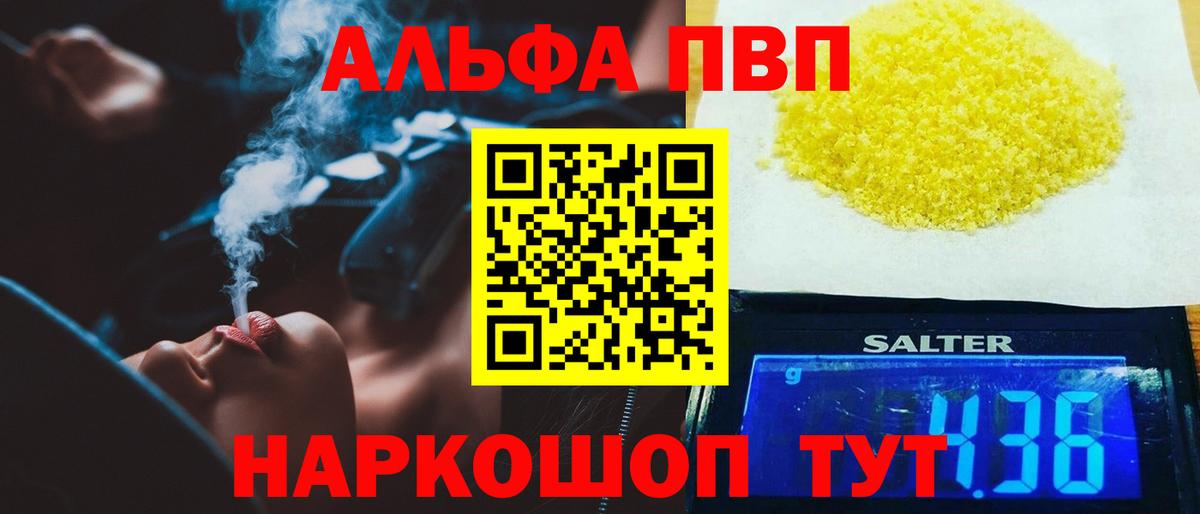 Дмитров  A PVP мука  Альфа ПВП  A-PVP СК  A-PVP Crystall  Вход с VPN 