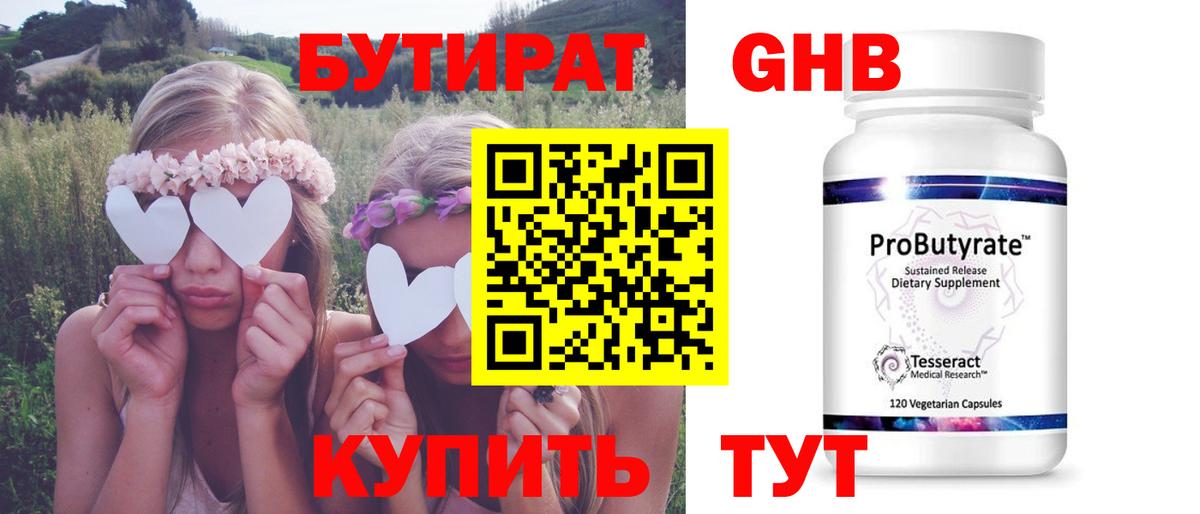 Дмитров  Бутират GHB  Бутират  Вход с VPN 
