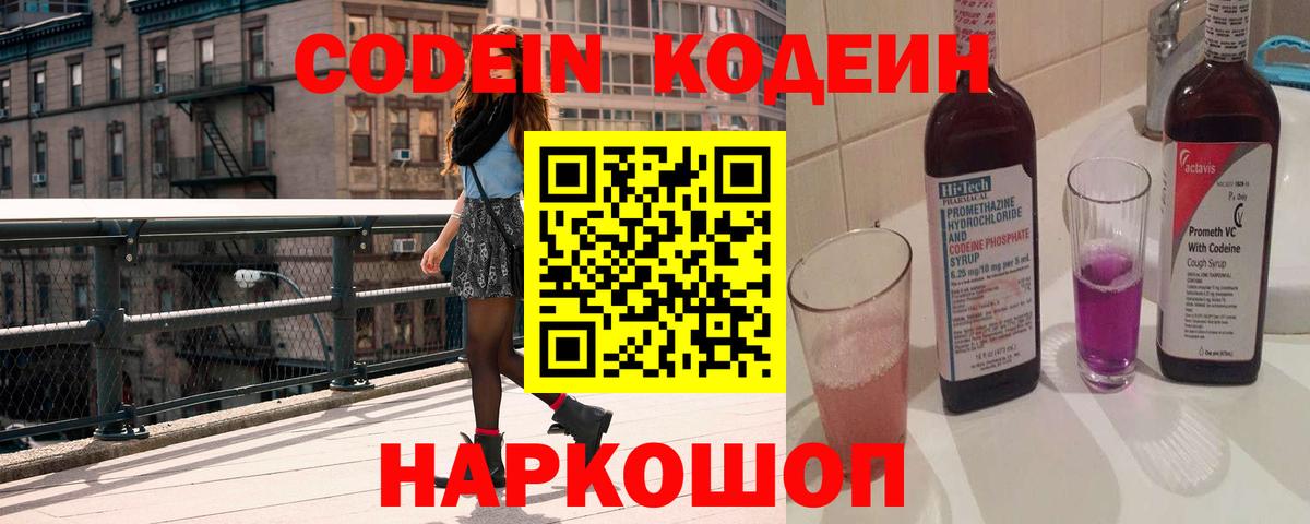 Codein Purple Drank  Вход с VPN  Дмитров 