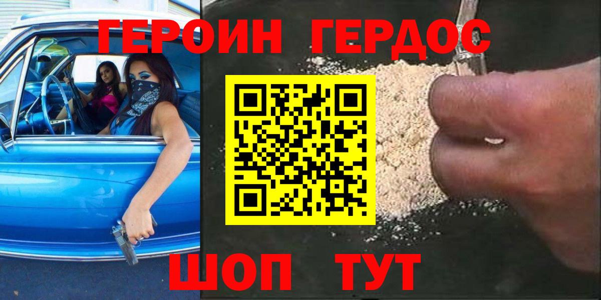 ГЕРОИН  Вход с VPN  Дмитров  Героин гречка 